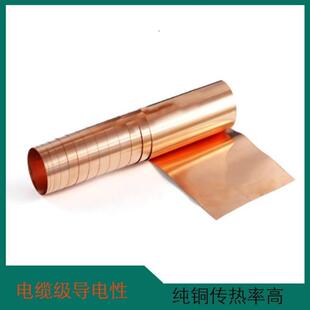 极速纯紫铜片 铜皮薄铜纸铜带 铜箔片铜板 0.1 0.2 0.3X 0.5铜排