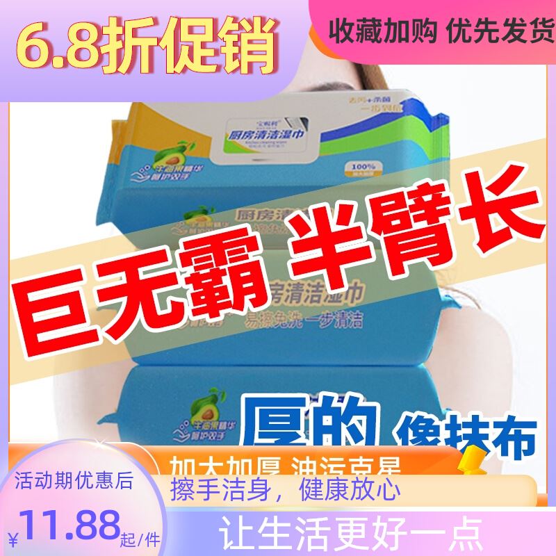 极速厨房湿纸巾强力去油去污家用油烟机清洁加大加厚X湿纸巾特大