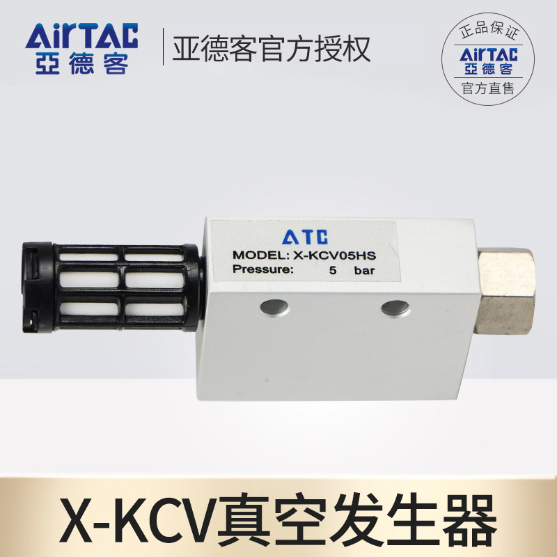 极速亚德客c真空产生器X-KCV15HS负压产生器吸盘控制真空阀气动大