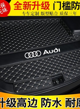 极速202c0款新奥迪Q5q5l Q3全包围后备箱垫A4L A6L汽车A3专用Q2L