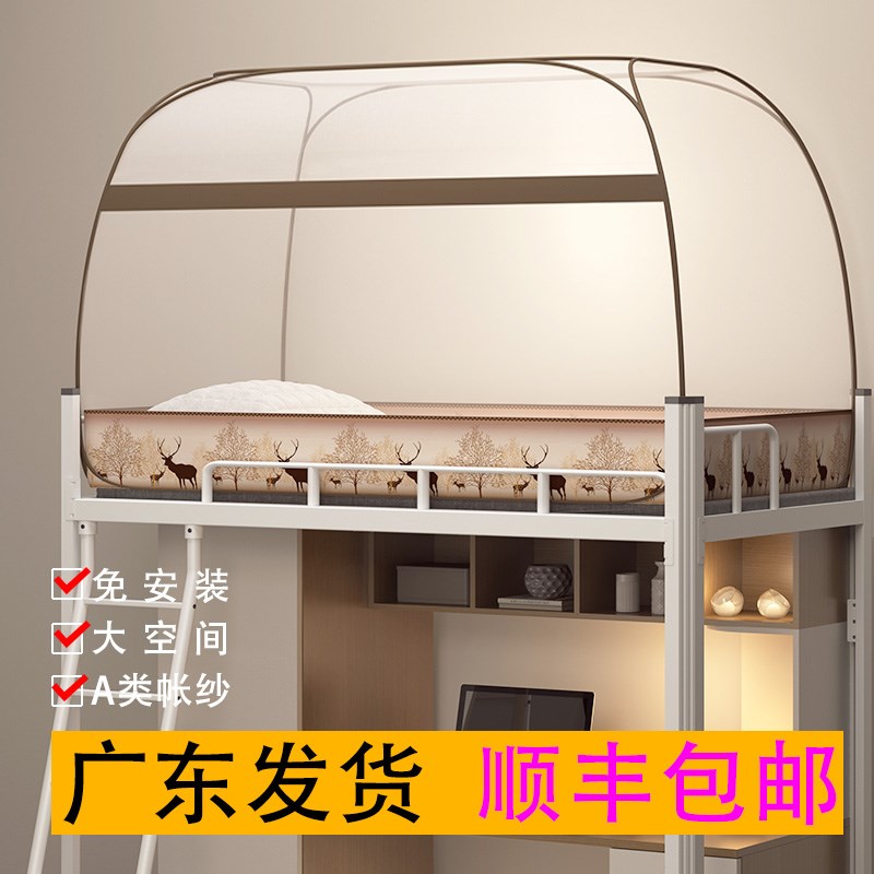 极速免安装蒙古包蚊帐学生宿舍z上下铺通用可折叠拉链款高低单人