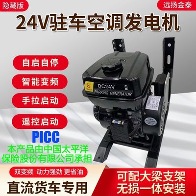 极速24v驻车空调发电机货车卡车自启自熄汽油直X流变频充电机