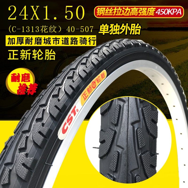 极速正新自行车轮胎24/26X1.5x0/1.75加厚钢丝26寸内外胎40-559黄