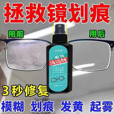 极速眼镜片划痕修复液树脂玻璃近视镜划痕去发黄S刮花屏幕清洁抛