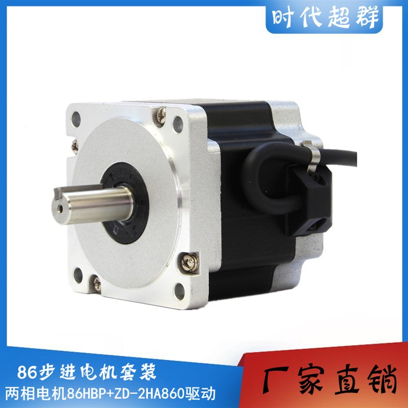 极速86两相开环步进马达马达套装4n8.5Fn12n数字式860驱动器速控