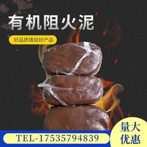 极速新品防火泥空调孔密封u胶泥堵老鼠洞封堵I电力防火堵洞补墙洞