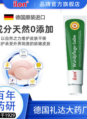 德国原装 宜珑ilon新生婴儿护臀膏50ml红屁屁 宝宝霜晒伤擦伤烫伤