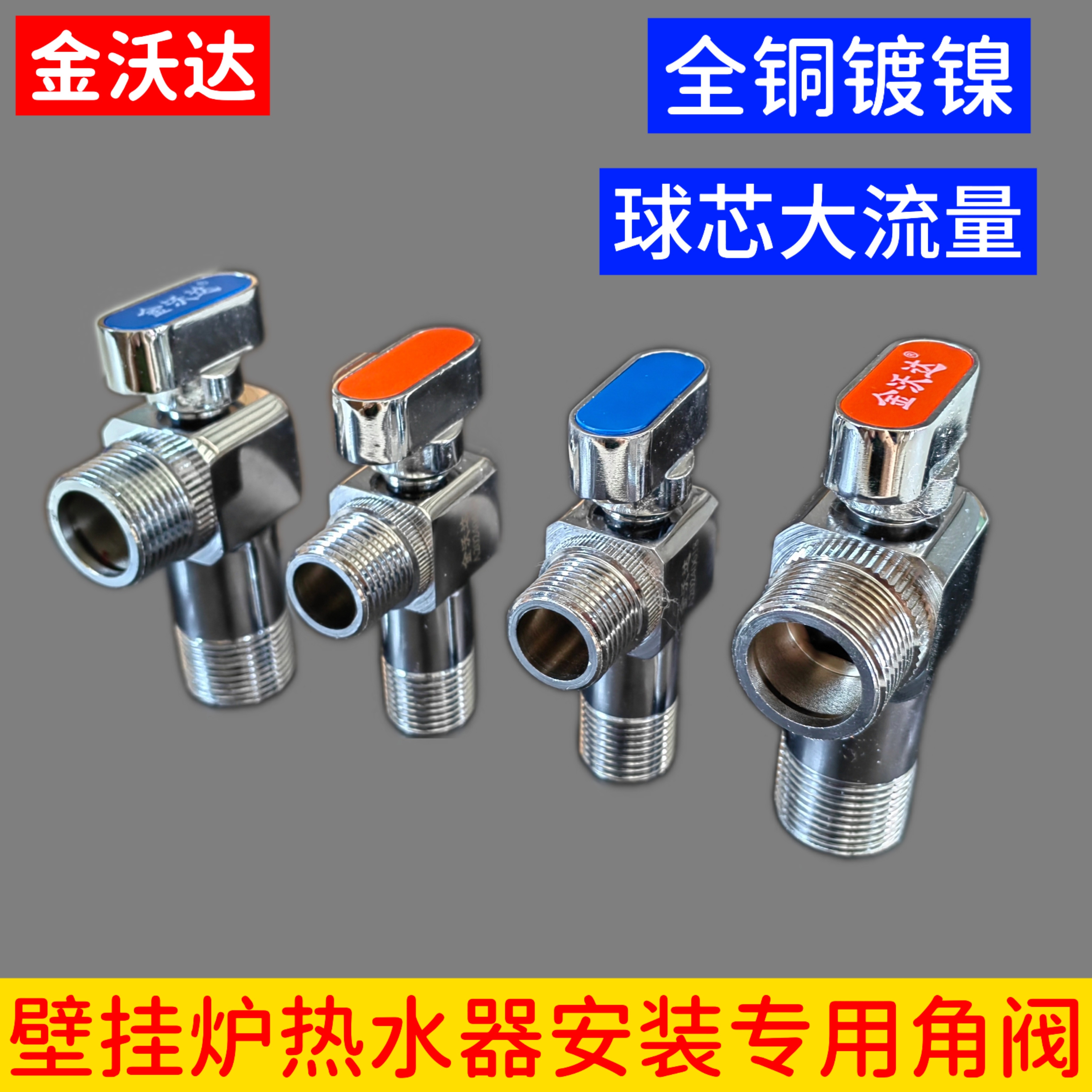 燃气热水器专用开关全铜大流量球芯三角阀6分阀门壁挂炉安装角阀