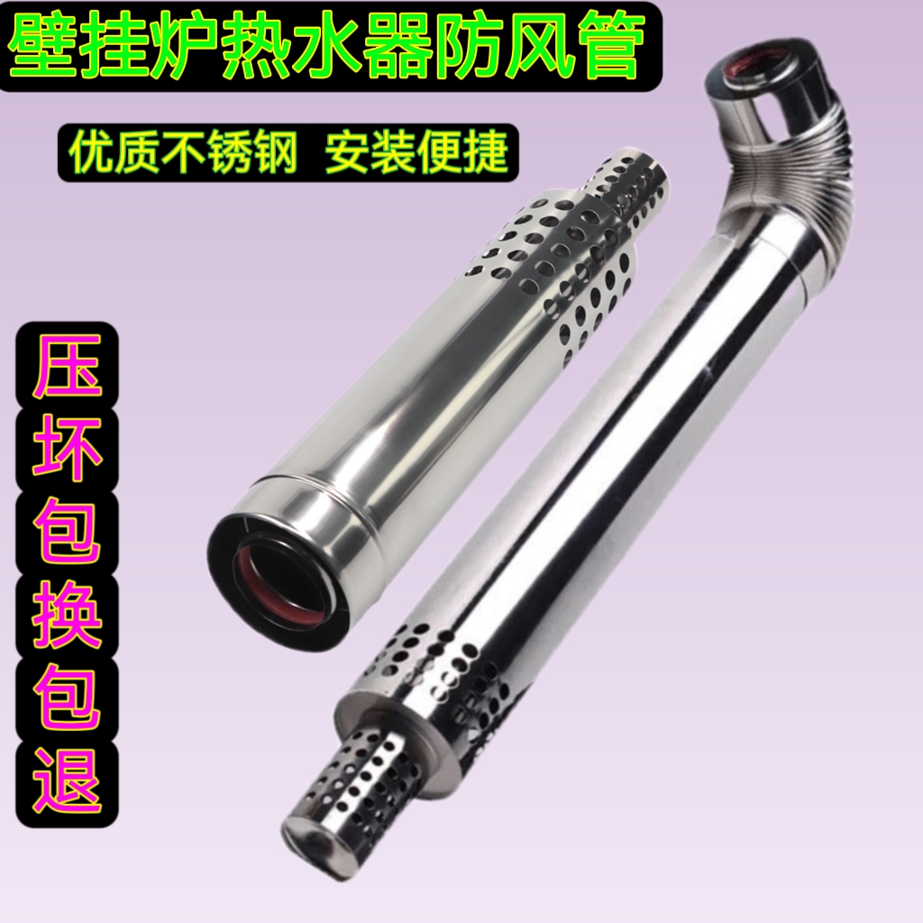 燃气壁挂炉防风管烟管采暖炉双层不锈钢排气管冲孔弯头防倒风烟筒