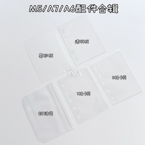 YANKAI手帐配件垫板拉链袋收纳