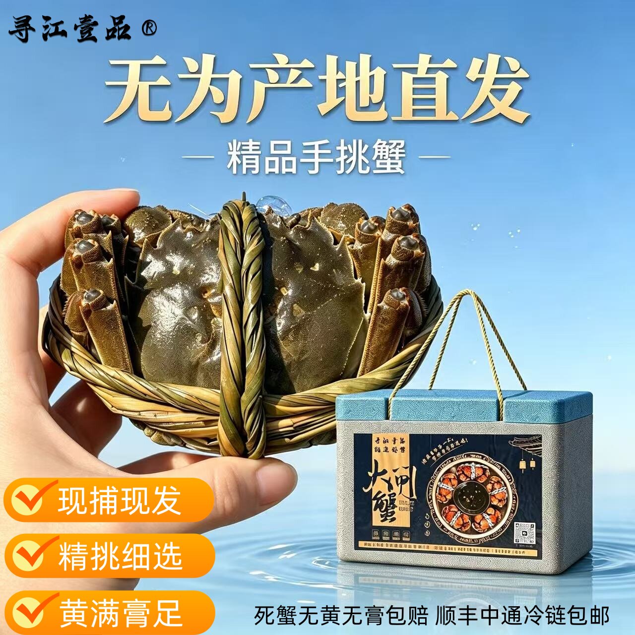 【活蟹3两全母】寻江壹品甄选无为好蟹12只礼盒装