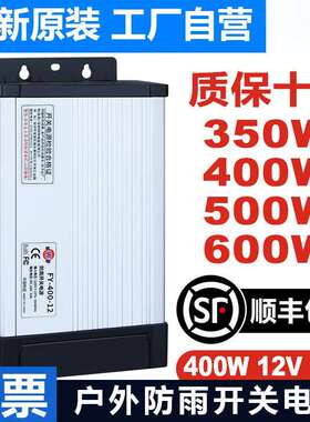 明伟FY-400-12V33A户外防雨开关电源广告发光字招牌灯箱24v变压器