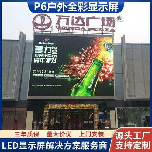 p6高清全彩户外led显示屏模组广场商场外墙LED室外广告大屏幕