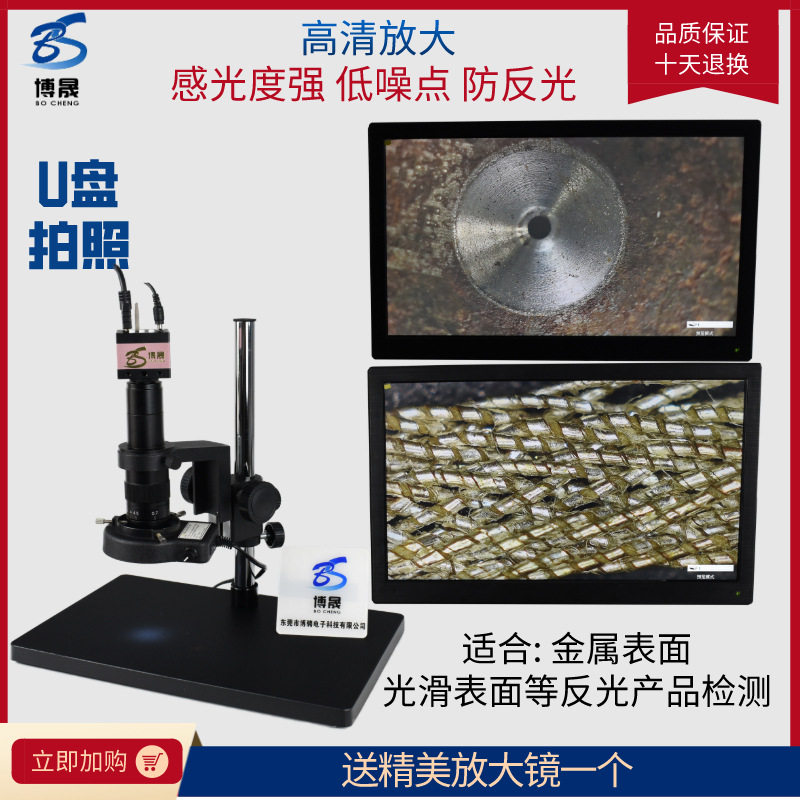 高清电子显微镜数码存储工业CCD相机 焊点金属反光零件电路板检测