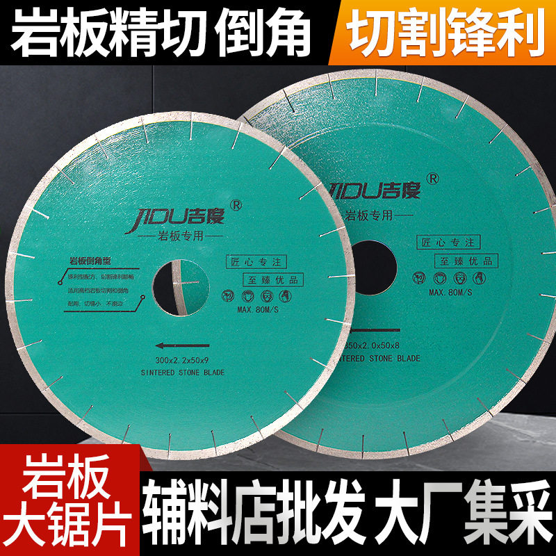 300350锋利不崩边岩板专用锯片石材陶瓷切割片