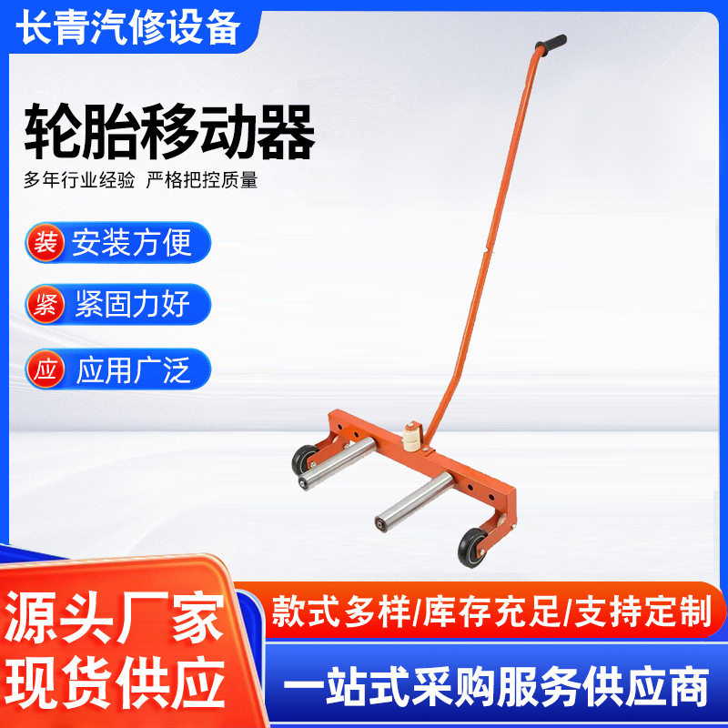 轮胎拆装搬运车轮胎运送拖车挪胎气汽车轮胎移动器厂可调轮胎车轮