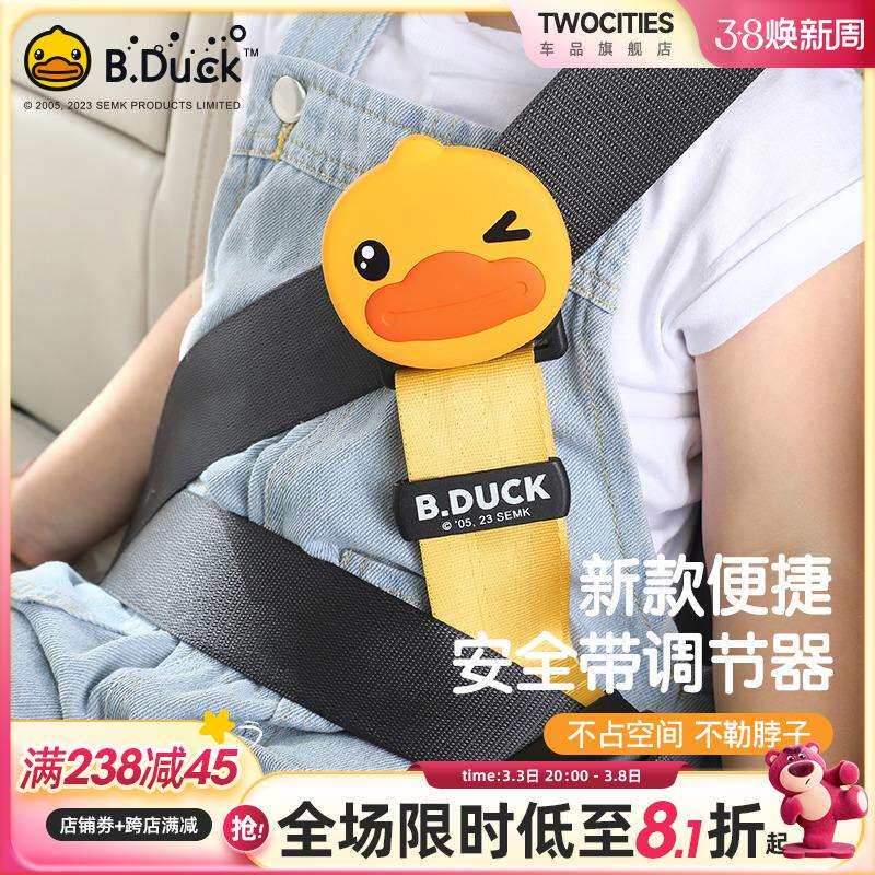 汽车儿童带调节固定器防勒脖宝宝坐车睡觉保险带限位器护肩套