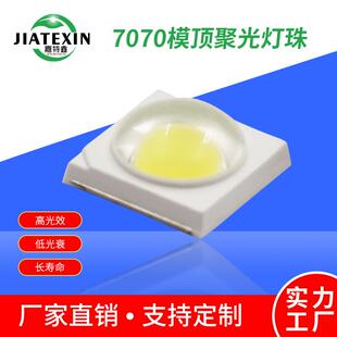 7070灯珠贴片130-140LM3V6V1W高亮led模顶带透镜节能超亮高亮度