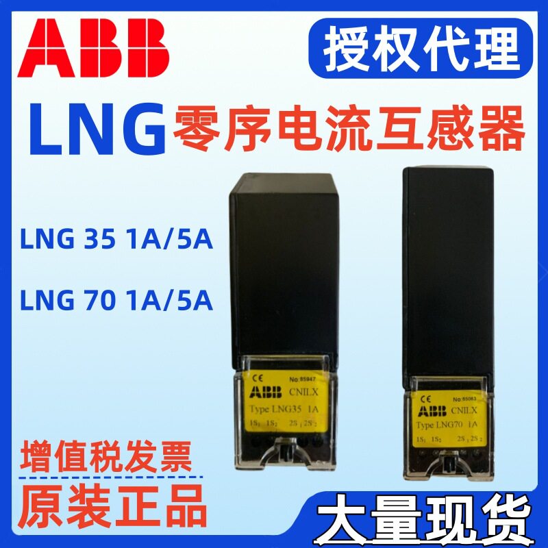 ABB零序电流互感器LNG35