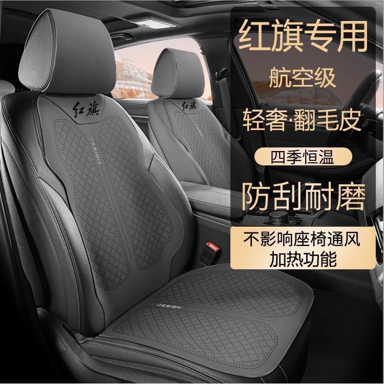 适用红旗汽车坐垫h5 hs5 h7 hs7 h9 hs9 L9座垫翻毛皮马鞍垫座套