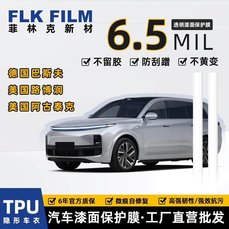 汽车膜PPF TPU漆面保护6.5MIL透明巴斯夫路博润 隐形车衣工厂