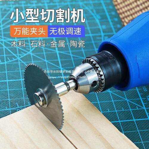 切割机小型家用木工石材铝合金属陶瓷酒瓶切割工具迷你小电锯神器