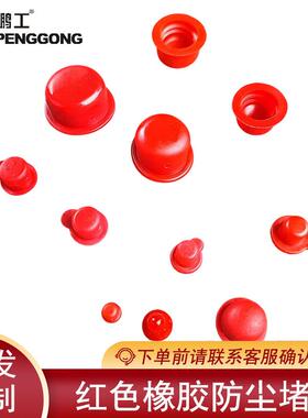 红色橡胶堵头保护套内螺纹防尘头耐压加厚耐腐蚀塑料帽油缸软胶塞