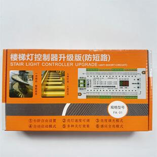 网红智能人体感应单踏步楼梯灯32路台阶逐步亮灯条流水踏步控制器