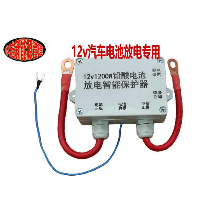 12v汽车载铅酸铁锂电池音响监控空调设备防亏电放电智能保护器