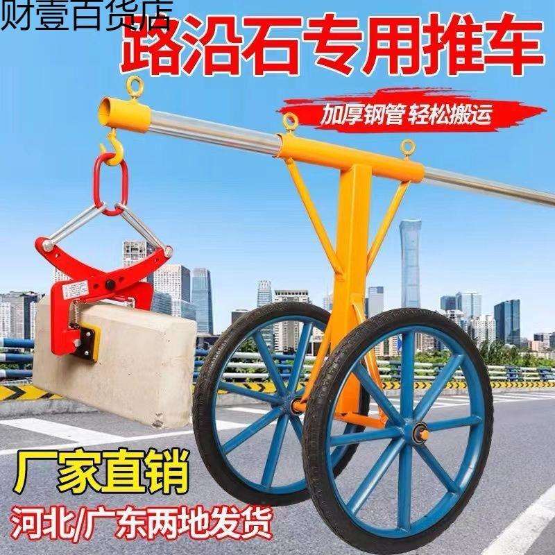 路沿石路牙石夹子路缘石夹石材路边石路侧石搬运安装工具推车直销