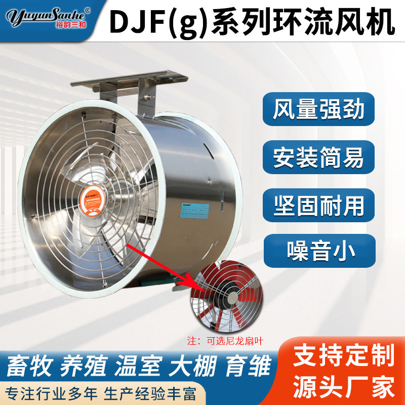 工厂直销环流风机风扇智慧农业垂直农业设施农业温室大棚专用风机
