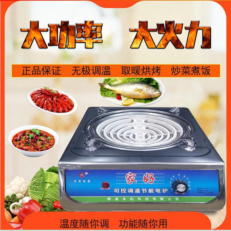 无极调温凹型多功能电火炉
