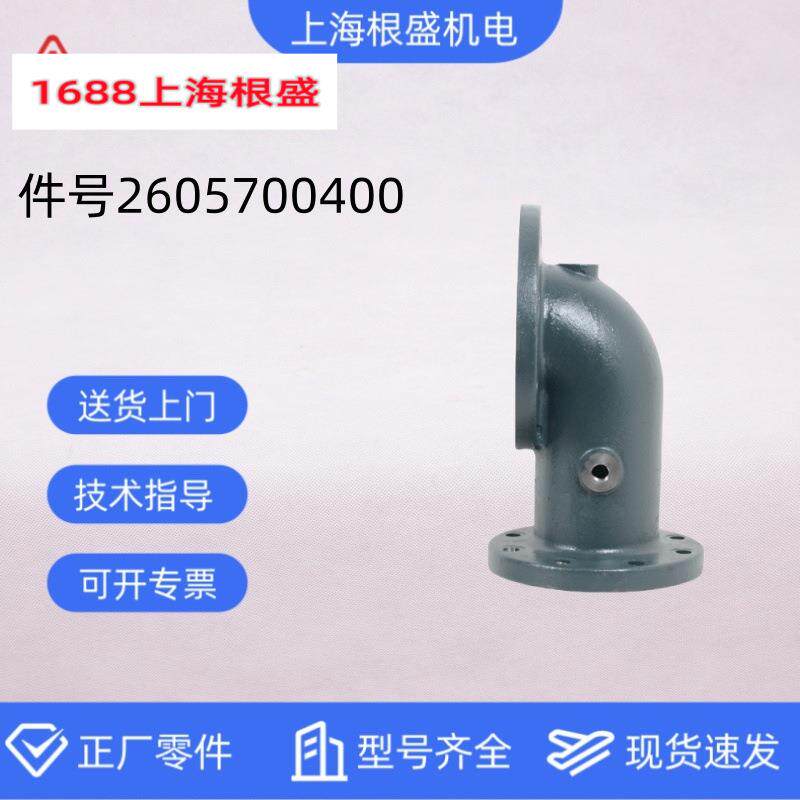 2605700400复盛螺杆空压机原厂配件集体排气弯头分歧接头正厂零件