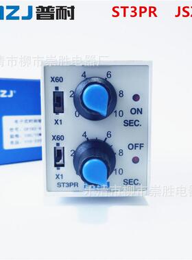 JSZ3R循环时间继电器CPTR2电子式ST3PR双调HHS5R继电器旋钮式 8脚