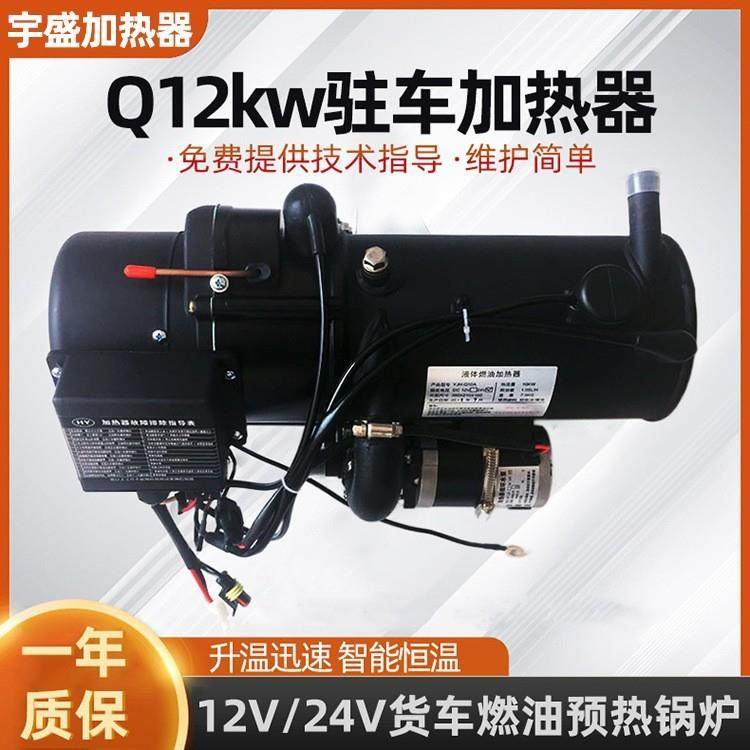 YJH-Q12KW汽车燃油驻车加热器水暖空气加热一体机汽车暖风预热器,家装灯饰光源,其它灯具灯饰,淘宝优惠券,粉丝福利购,淘宝优惠卷