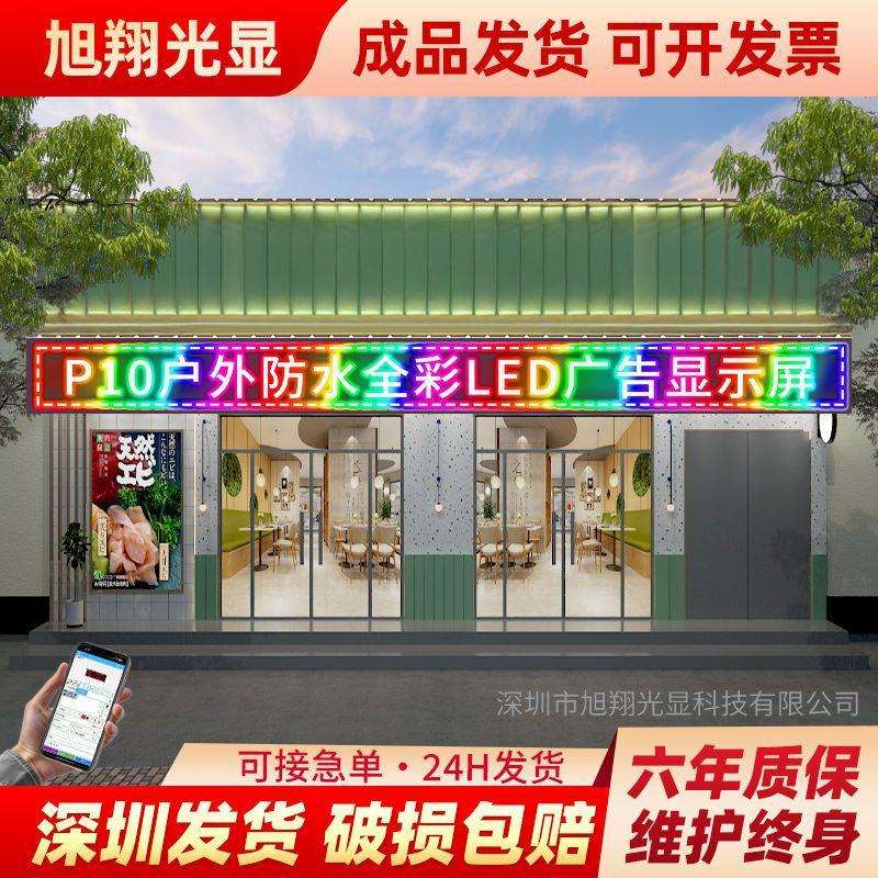 户外LED广告显示屏led显示屏滚动字幕屏电子走字屏门头广告屏商贸