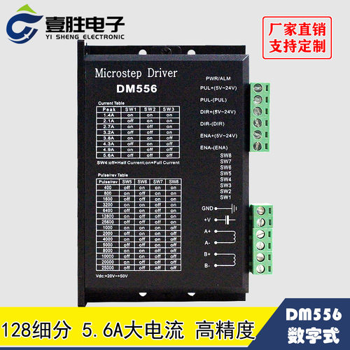 DM556DSP步进驱动器替雷赛