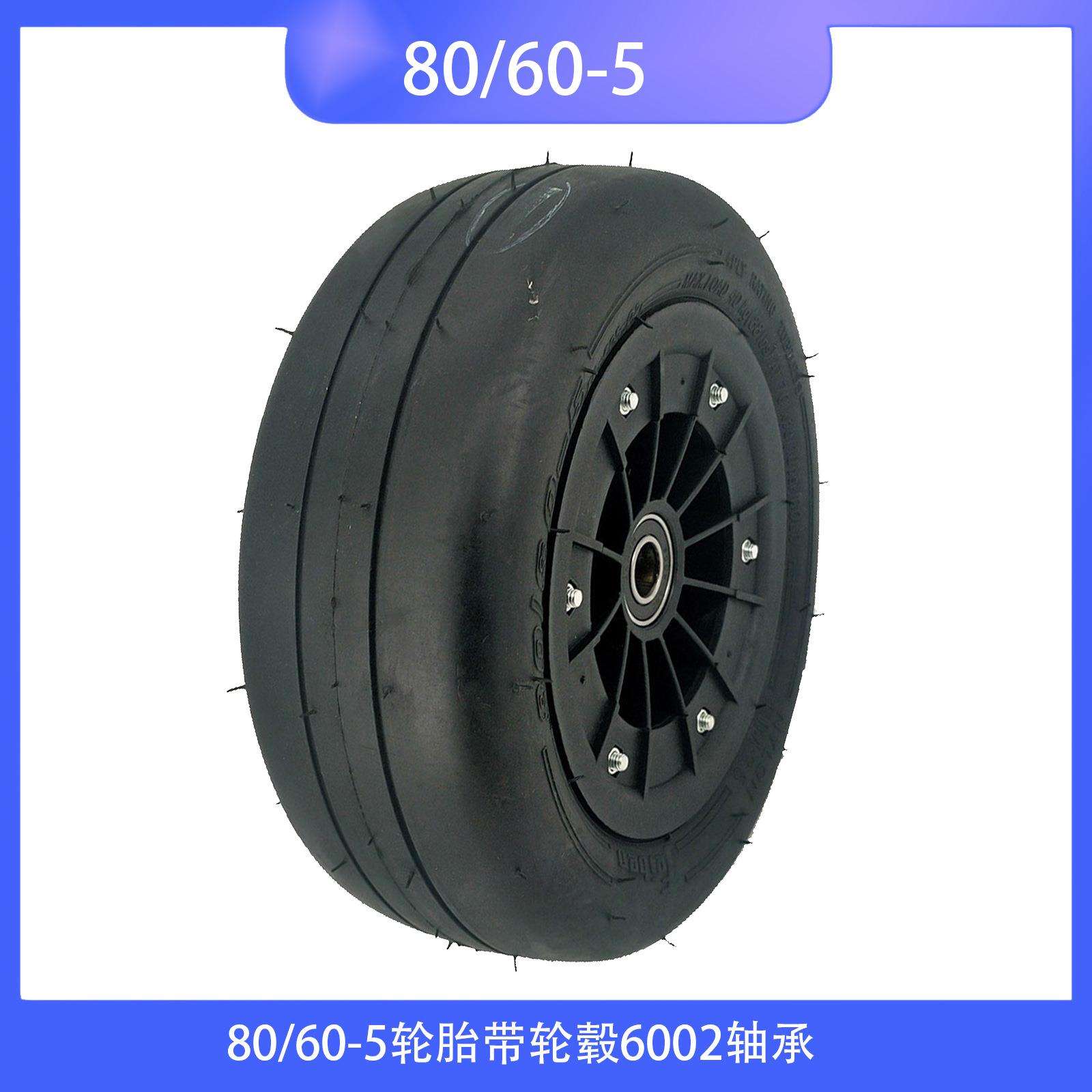 耐磨成人儿童卡丁车轮胎80/60-5真空胎轮胎轮毂越野后轮