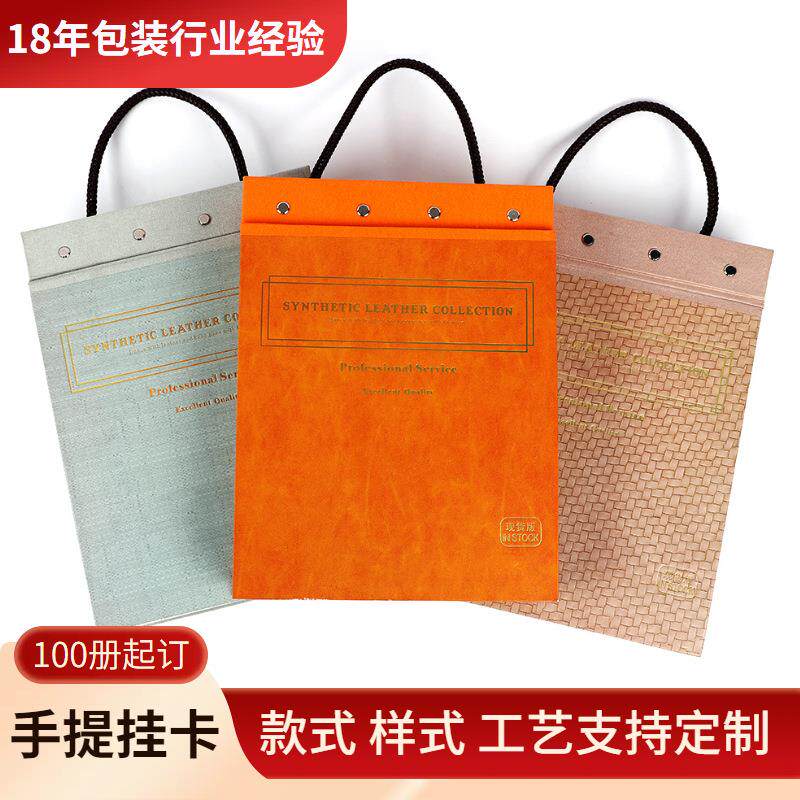 传美广告手提面料色卡 皮革料样板册展会色卡本样品纺织样册设计