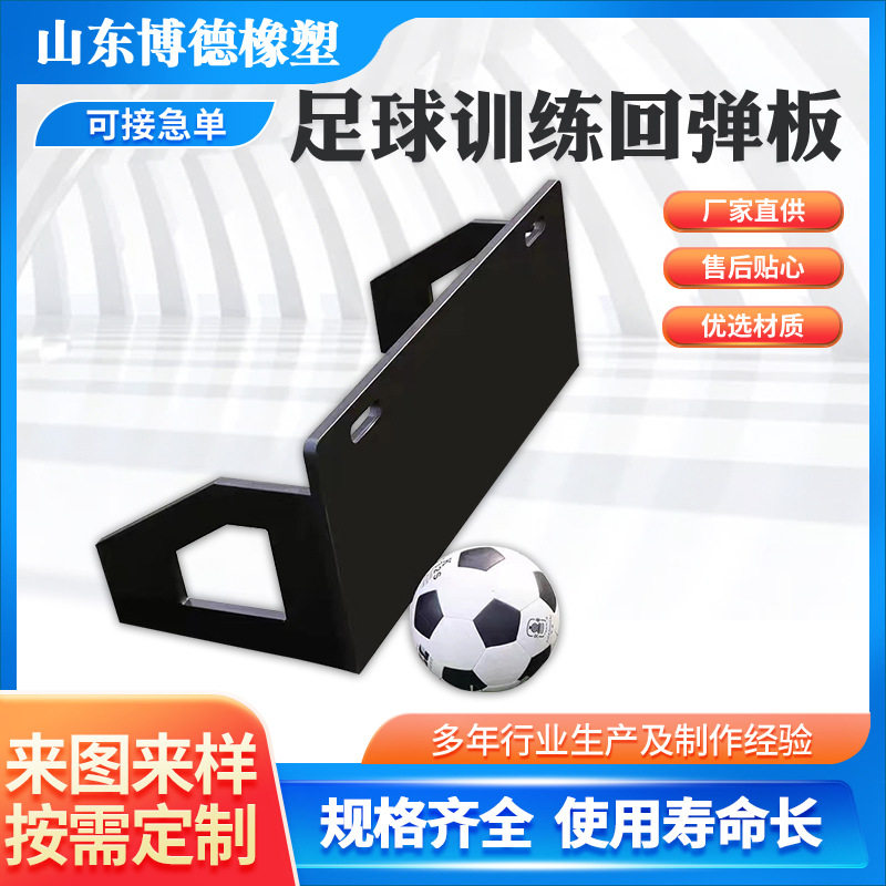 学校足球训练可折叠回弹板