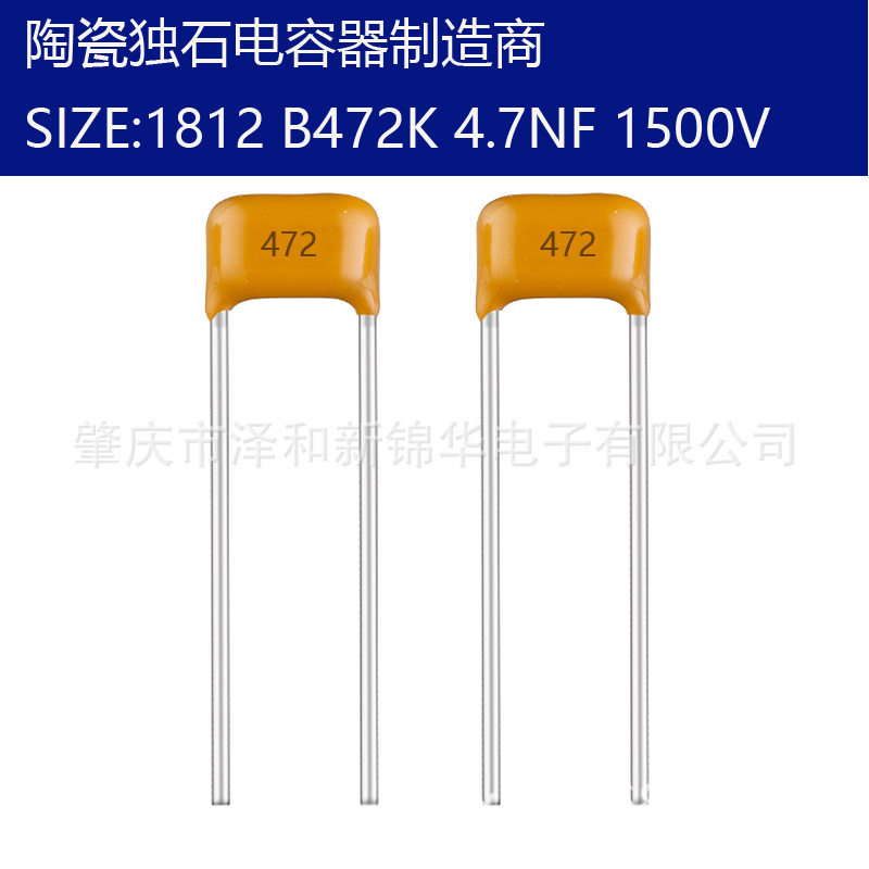 高压陶瓷独石电容4.7nF1500V