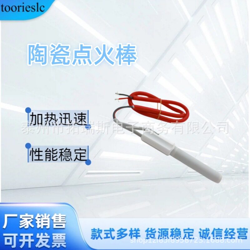 陶瓷点火棒可耐高温颗粒炉点火器壁炉用加热棒陶瓷加热器