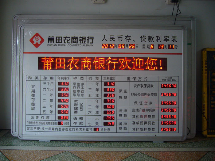 银行看板利率汇率显示屏