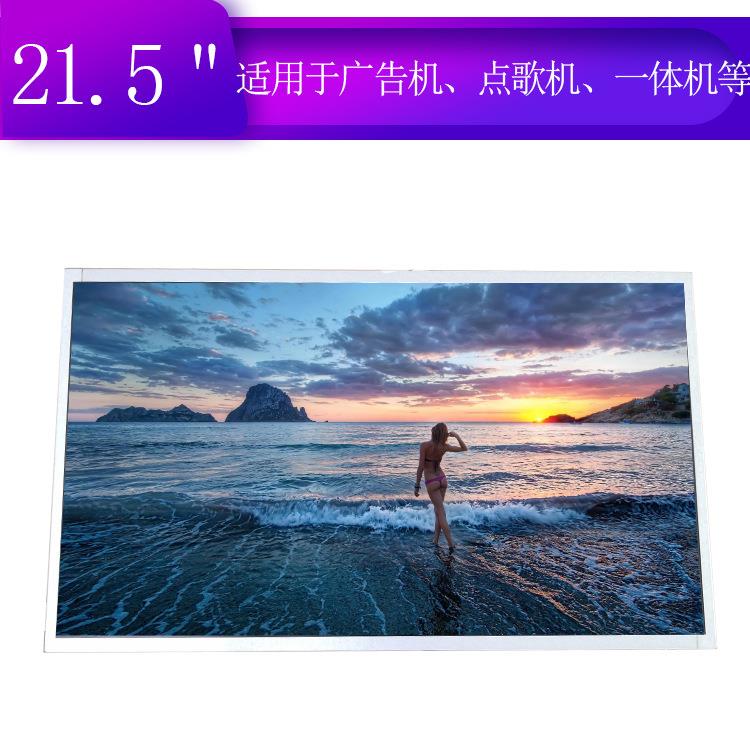 21.5寸液晶屏M215HGE-L21,M215HGE-L31群创LCD显示屏LED液晶屏