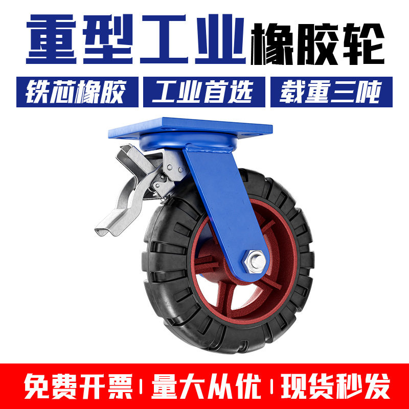超重型万向轮6/8/10/12/14/16寸轮子超重型工业用橡胶脚轮铁芯轮