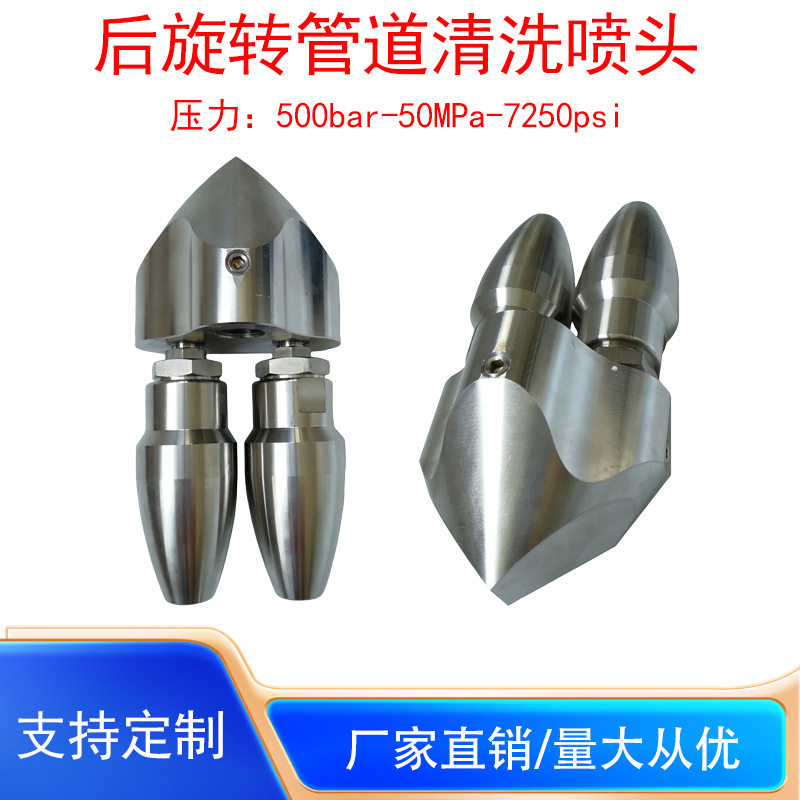 不锈钢后旋转管道疏通清洗喷头高压涡轮管道水沟水槽专用冲洗喷嘴