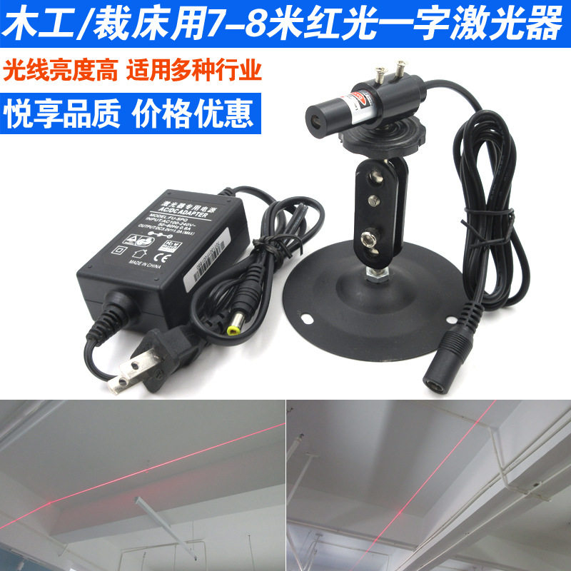 木工裁床高亮红光一字定位灯