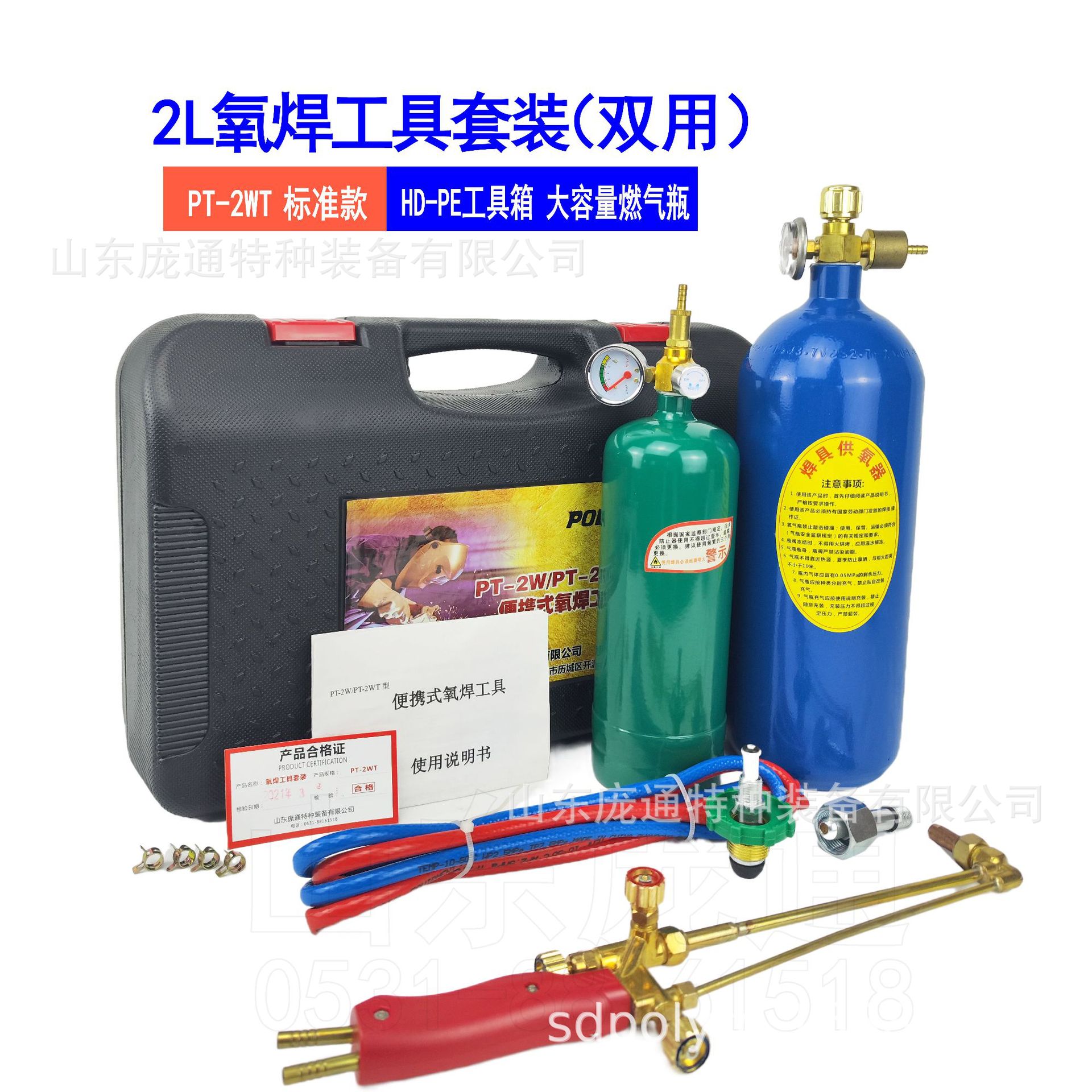 2L气瓶手提焊炬制冷维修套装