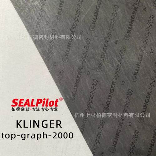 克林格柔性石墨板KLINGER top-graph 2000纤维增强垫片