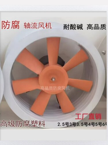 防腐蚀轴流风机塑料PP风机耐酸碱通风实验室23456号管道